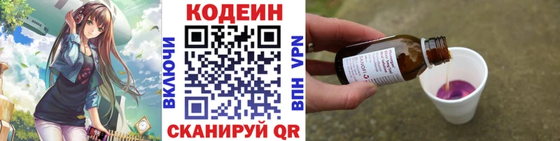 Codein Purple Drank  mega ТОР  Нижний Новгород 